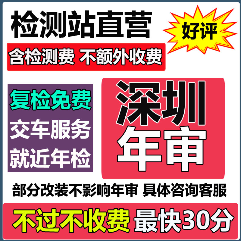 深圳汽车年审代办车辆年检面包货车异地车检测汽油小汽车上线检车