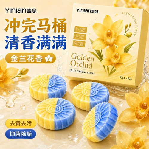 【金兰洁厕宝】厕所除臭神器