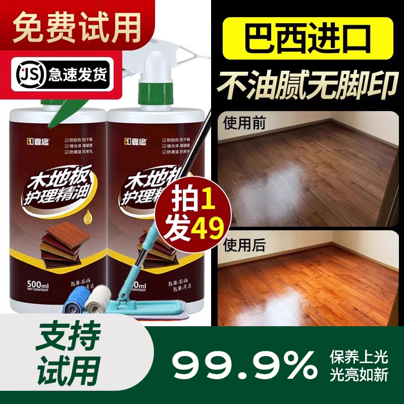 木地板保养蜡复合实木地板精油液体专用打蜡清洁剂红木家具家用腊