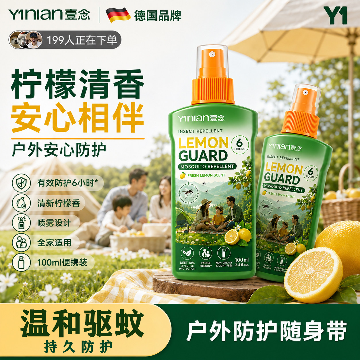 壹念驱蚊液驱蚊水野外户外强效防蚊液花露水防虫灭蚊神器防蚊喷雾