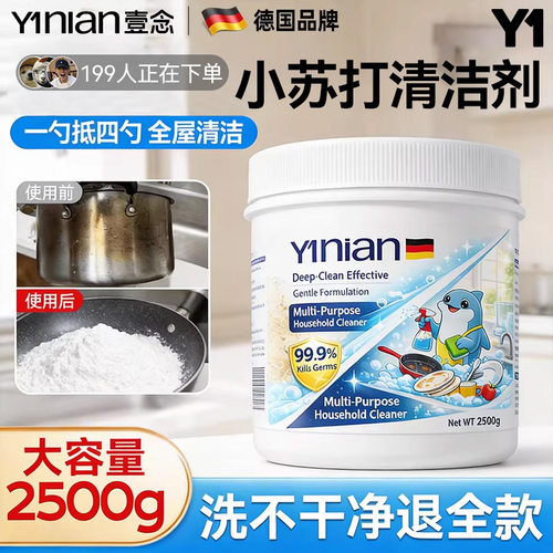 德国多功能家用清洁剂小苏打粉清洁去污洗衣服专用洗厨房重油污净