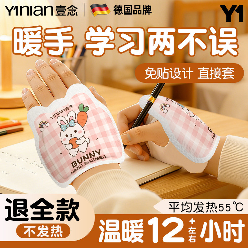 德国自发热暖手宝手握式暖宝宝2026学生专用神器儿童一次性暖手贴,居家日用,暖手宝,淘宝优惠券,粉丝福利购,淘宝优惠卷