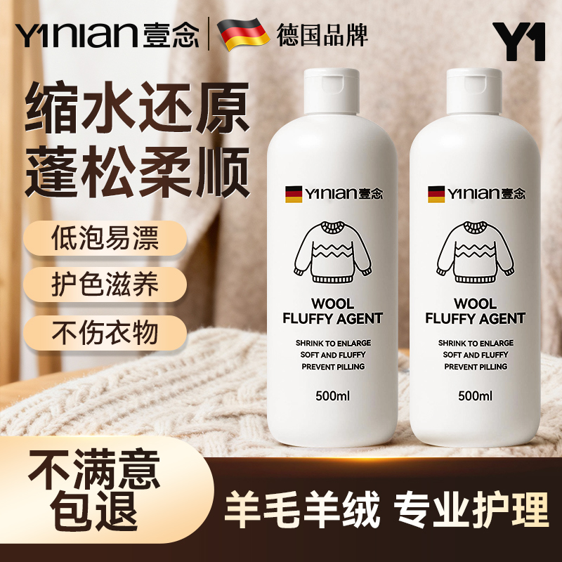 全网热销100万+毛衣缩水还原剂