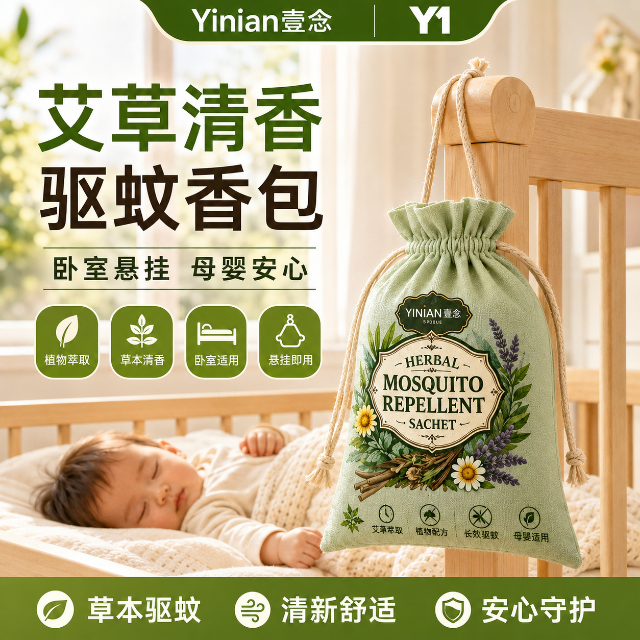 壹念艾草驱蚊香囊香包防蚊香袋草药中药驱蚊包端午节挂件防虫卧室