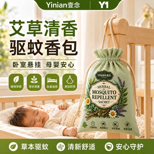 壹念艾草驱蚊香囊香包防蚊香袋草药中药驱蚊包端午节挂件防虫卧室
