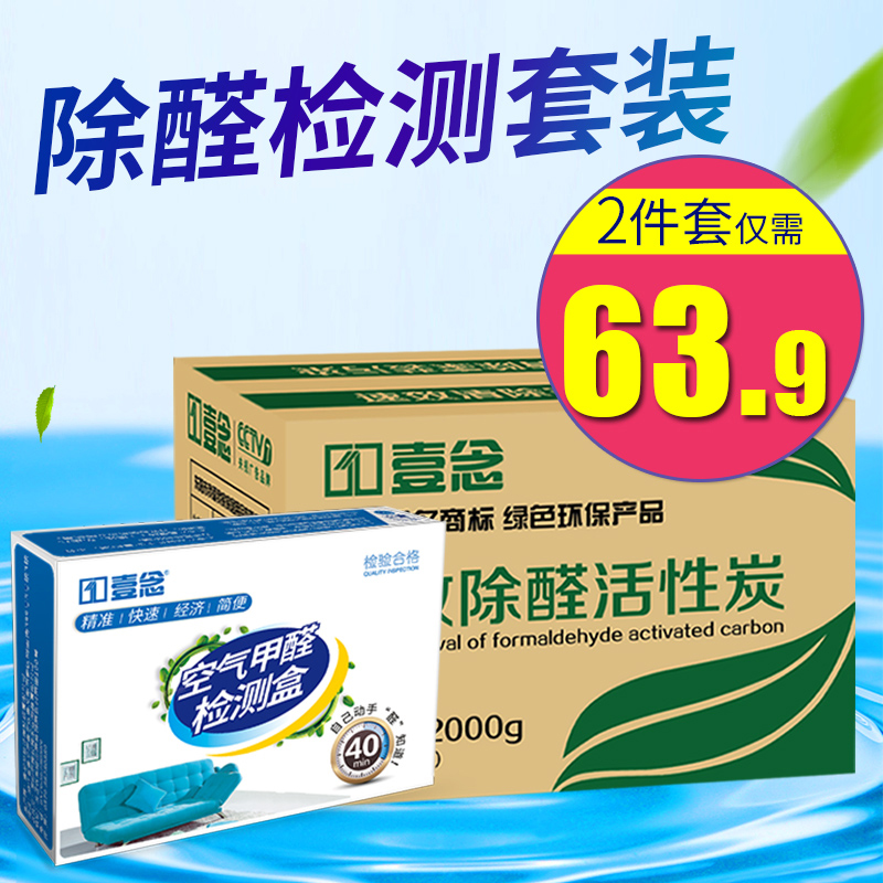 [壹念旗舰店甲醛检测仪]家用甲醛检测盒检测仪试纸测试仪器专业月销量15件仅售63.9元