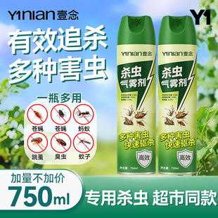 非无毒 杀虫剂家用室内气雾剂驱虫除虫灭杀蚊苍蝇喷雾剂旗舰店正品