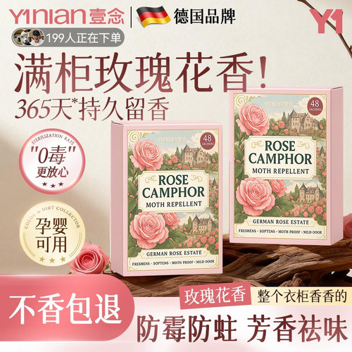 国玫瑰花樟脑丸衣柜防虫潮防霉除味驱防虫干德剂防蛀燥非无毒香包