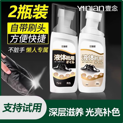 液体鞋油黑色无色真皮皮鞋保养油高级清洁剂护理非通用擦鞋神器