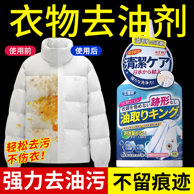 衣服去油污渍神器清洗衣物