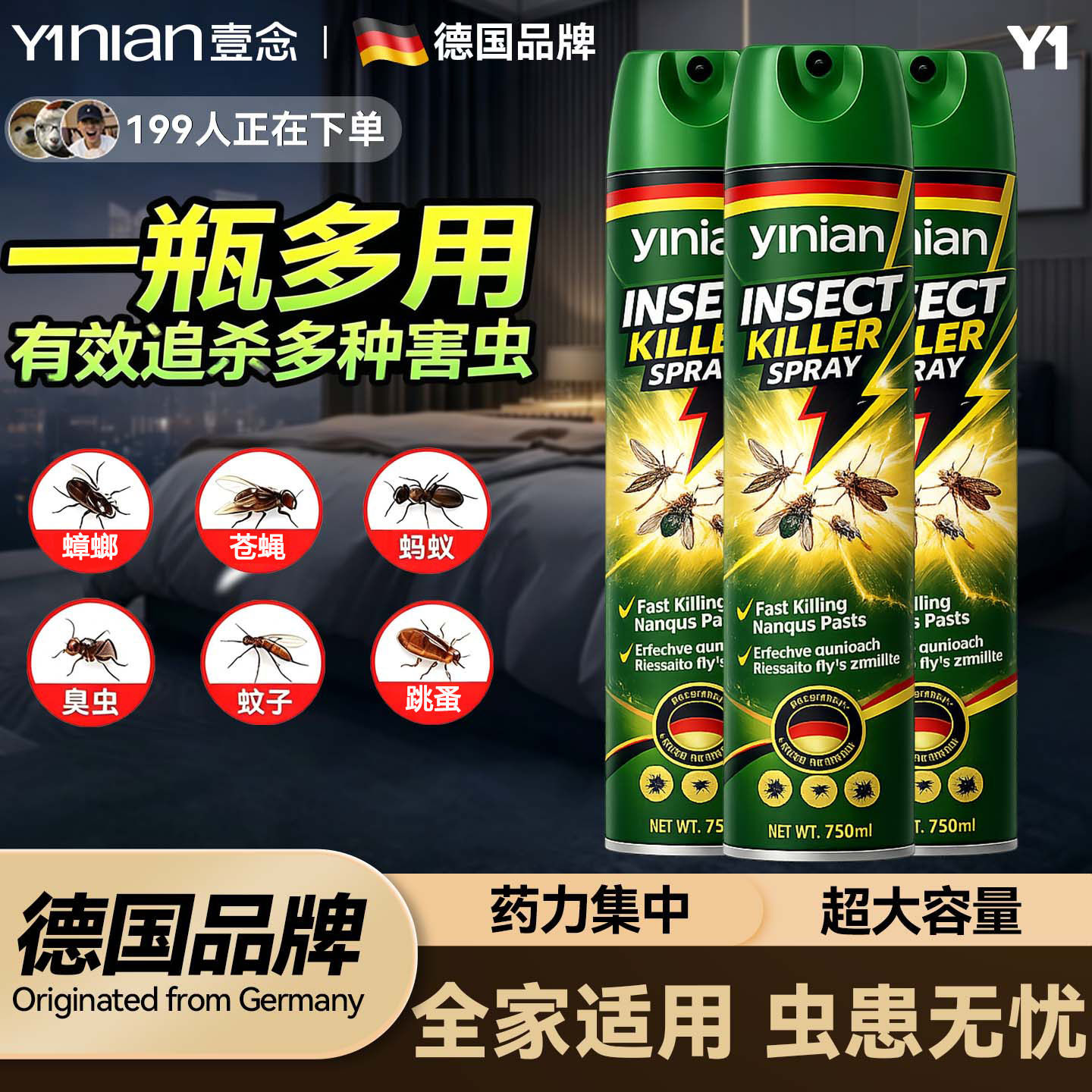 德国品牌杀虫剂室内非无毒气雾剂驱虫灭杀蟑螂苍蝇杀蚊子喷雾正品
