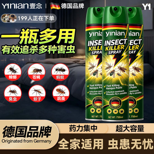 杀虫剂家用非无毒全网热销100w