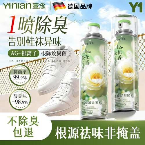 德国鞋袜除臭剂喷雾球鞋鞋袜运动防臭柜去异味除菌杀菌神器
