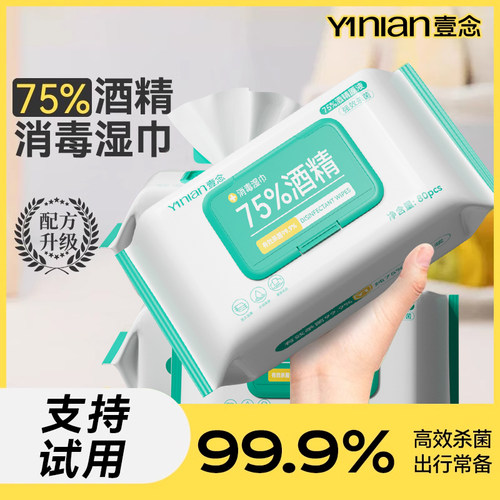 800抽酒精湿巾75%度家用大包杀菌