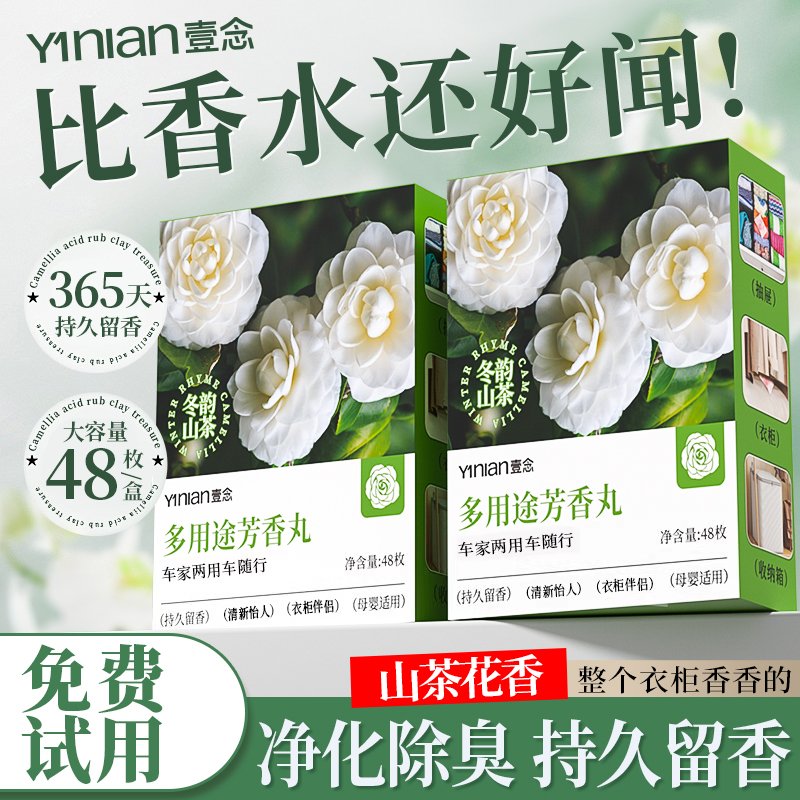 山茶花香樟脑丸全网热销100w+
