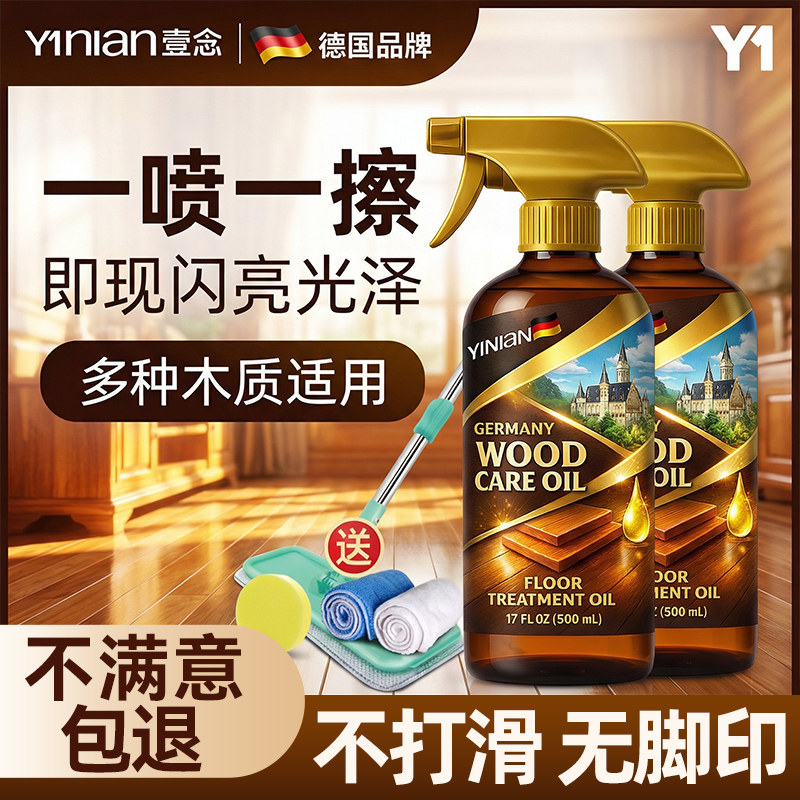 德国木地板保养蜡实木复合地板专用精油打蜡神器红木家具腊清洁剂,洗护清洁剂/卫生巾/纸/香薰,家私清洁/护理剂,淘宝优惠券,粉丝福利购,淘宝优惠卷