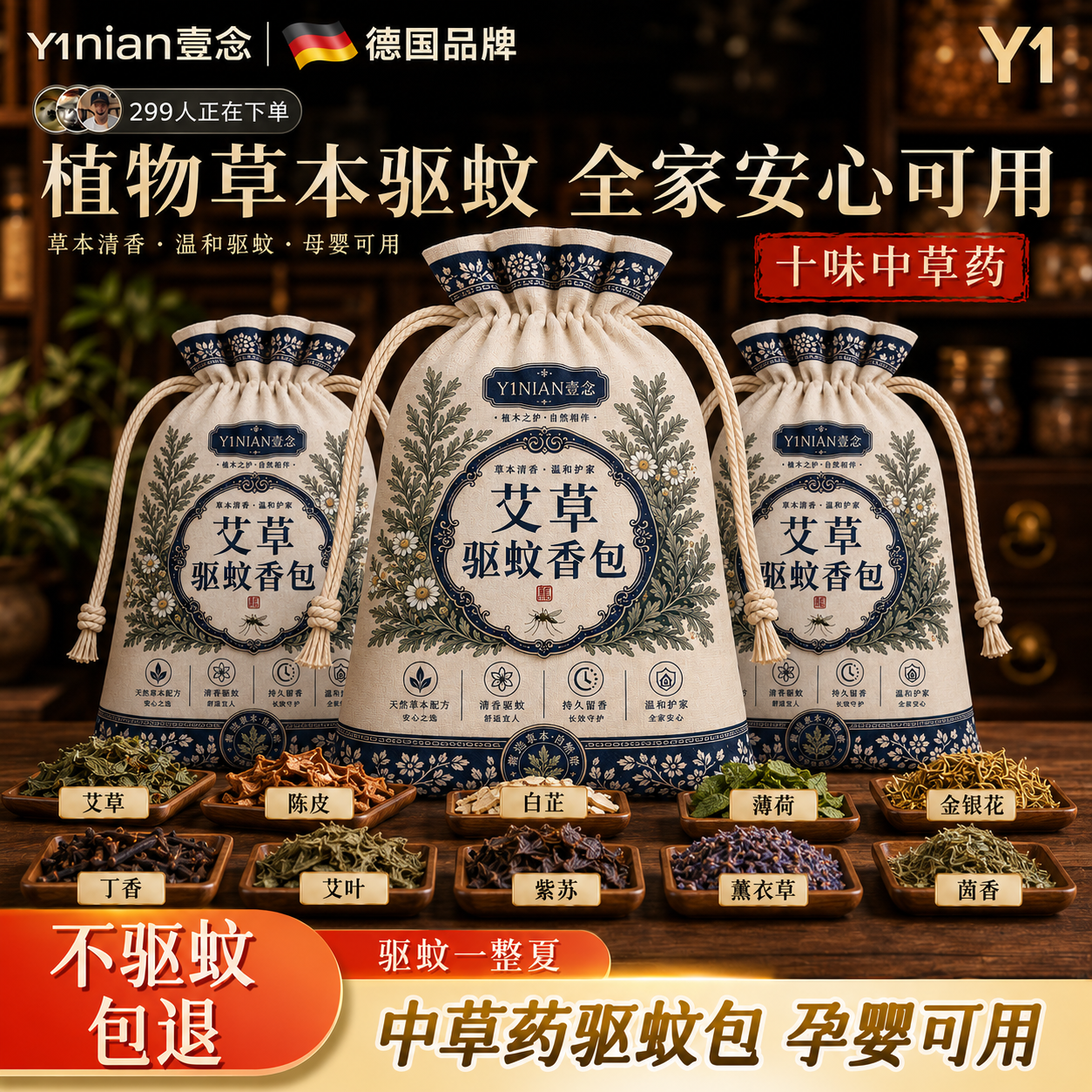 壹念驱蚊香包香囊袋艾草防蚊虫中草草药孕妇婴儿家用防虫门口持久 - 实物图