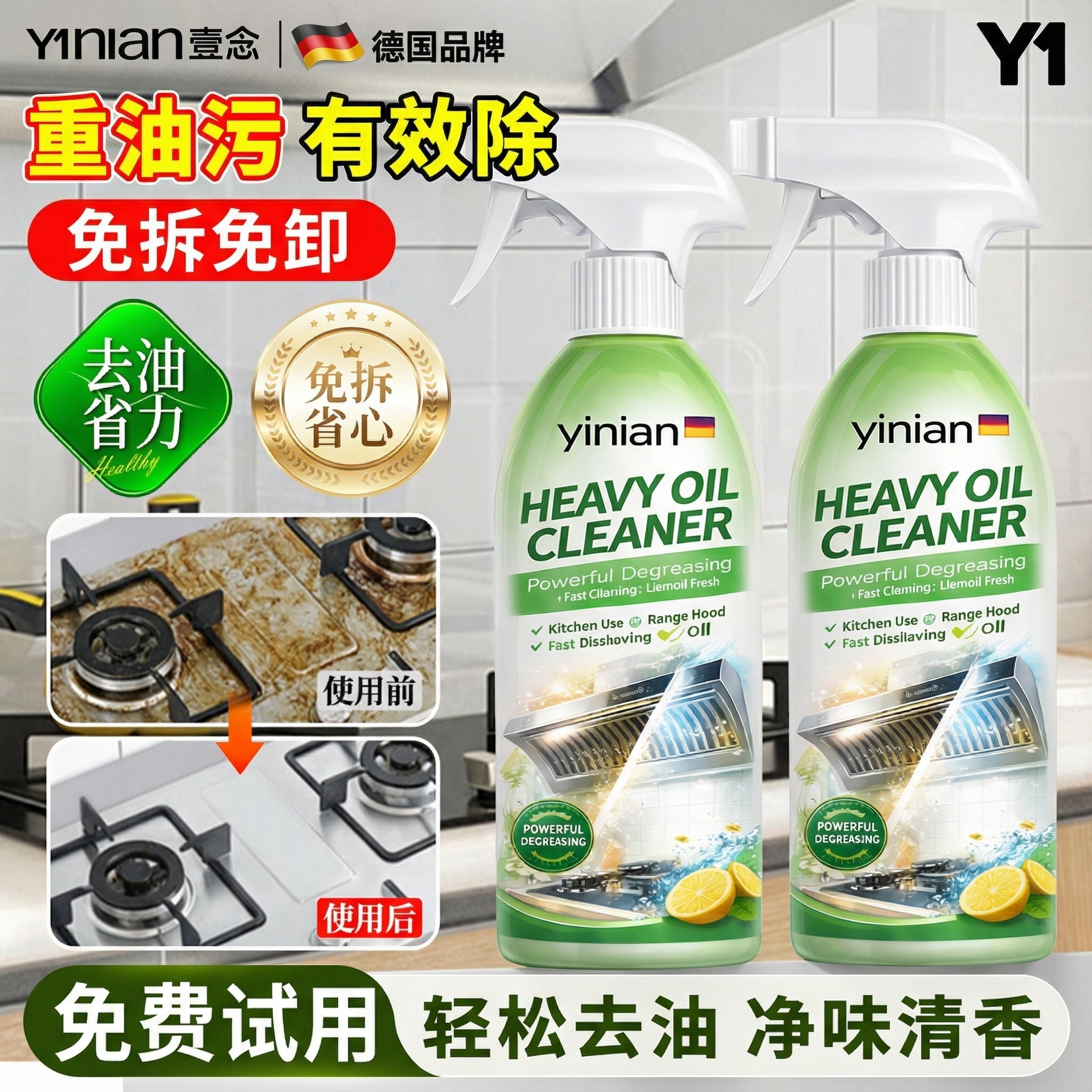 德国油污净厨房重油污清洁剂强力去污清洗油烟机神器除油垢清香型,洗护清洁剂/卫生巾/纸/香薰,油污清洁剂,淘宝优惠券,粉丝福利购,淘宝优惠卷