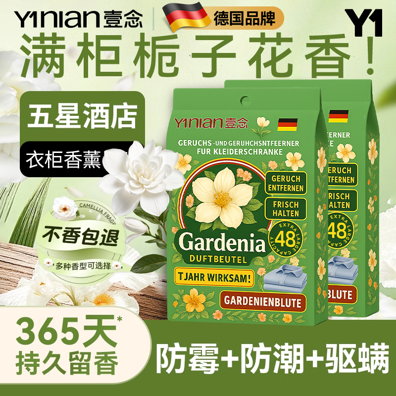 栀子花樟脑丸【全网销量100W+】