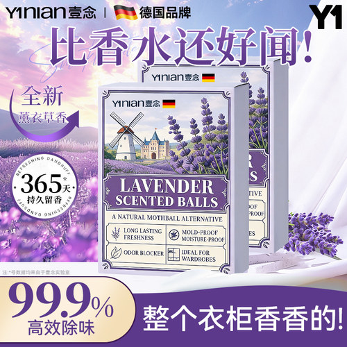 爆款薰衣草樟脑丸全网热销100W+