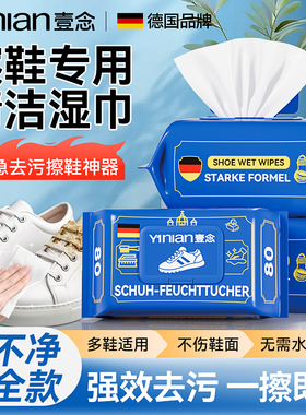 德国擦鞋专用湿巾去污免洗家用大包小白鞋神器一擦免洗清洁湿纸巾