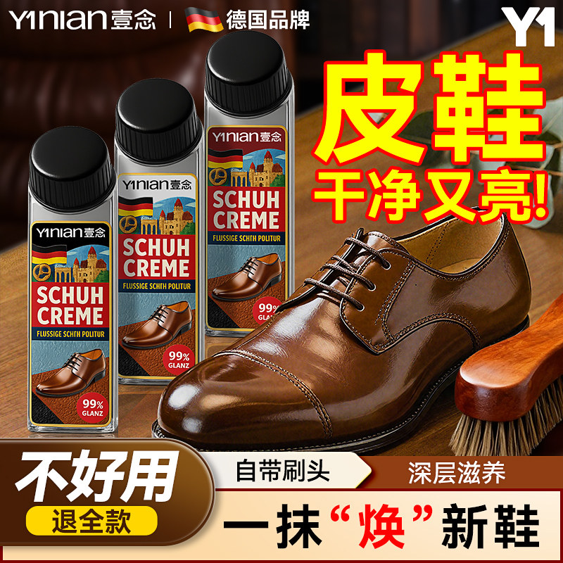 德国皮鞋油黑色真皮保养油自带刷头液体护理鞋油无色通用擦鞋神器