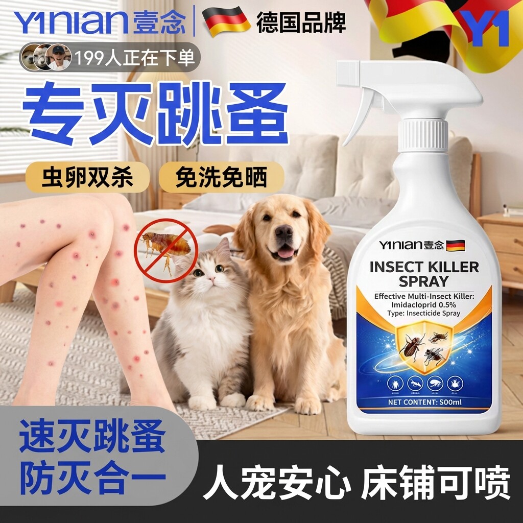 跳蚤药床上家用非无毒灭杀虱蜱虫喷雾猫狗去除蟑螂专用杀虫剂