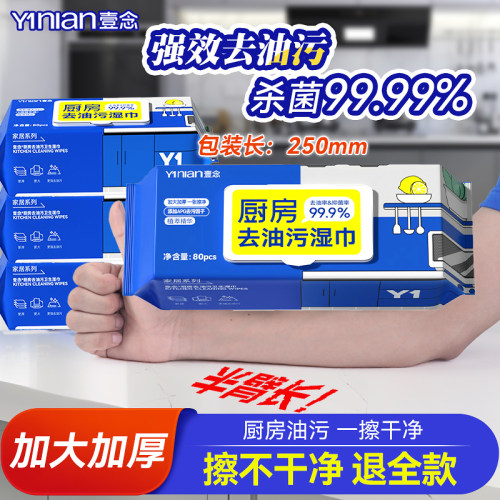 厨房湿巾纸巾强力去油去污油烟机家用清洁去油污加大加厚抹布