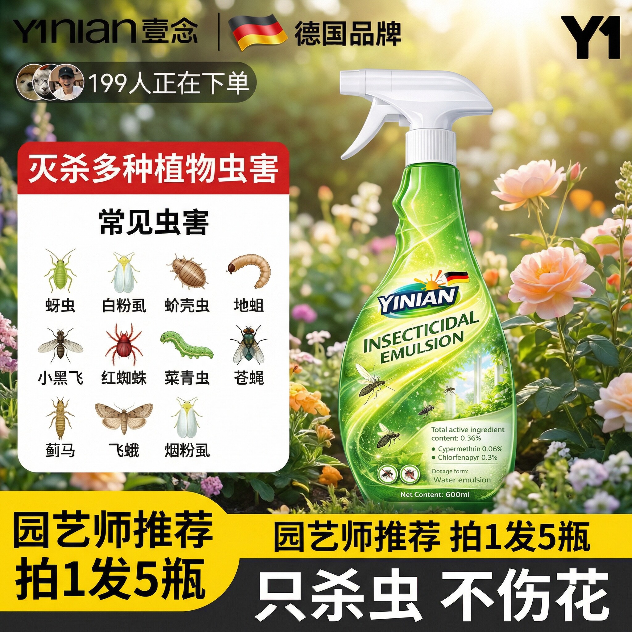 德国花卉杀虫药植物室内花杀虫蚜虫月季花病虫害常用药除虫呋虫胺