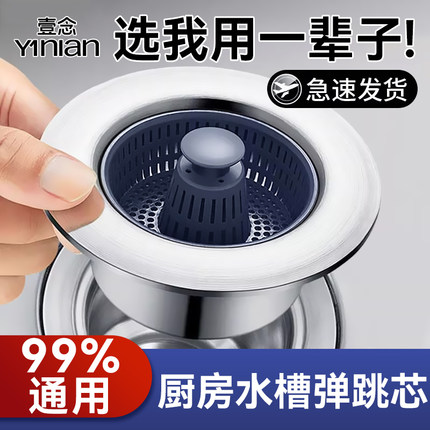 厨房水槽过滤网洗菜盆弹跳芯洗碗池水槽下水不锈钢漏水塞防臭神器