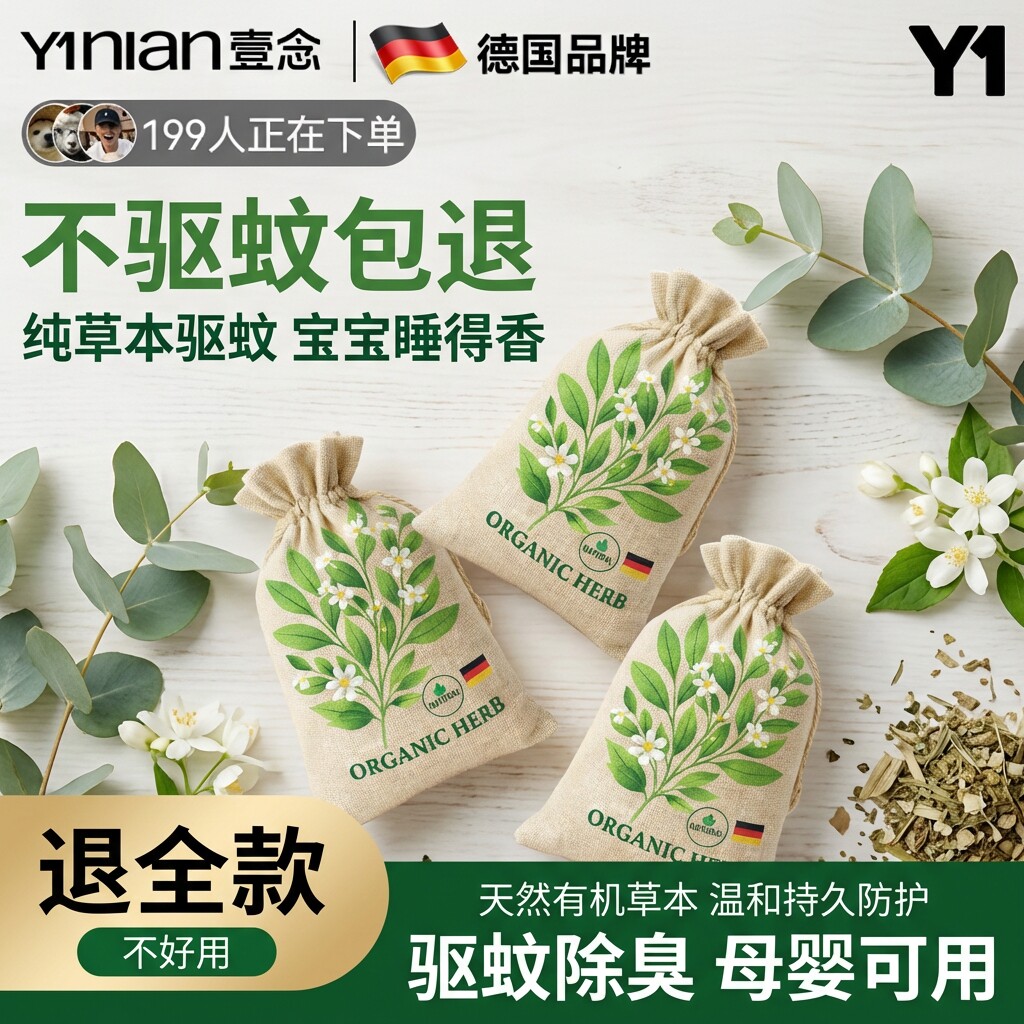 德国艾草驱蚊香囊香包防蚊香袋草药中药驱蚊包端午节防虫卧室挂件