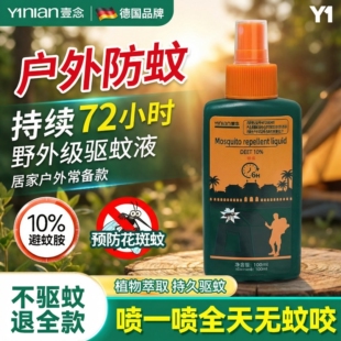 户外驱蚊水喷雾防蚊神器驱虫防蚊液蚊虫花露水野外钓鱼露营避蚊胺