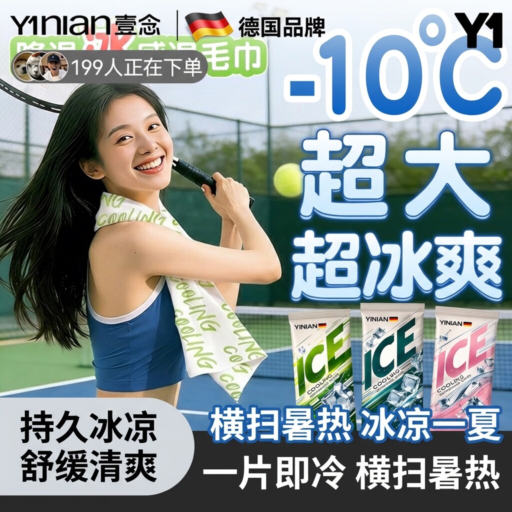 壹念降温冰巾湿巾冰感去汗薄荷清凉湿巾擦脸提神挂脖除汗吸汗纸巾