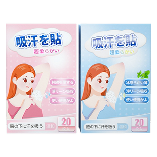 腋下吸汗贴腋窝吸汗神器腋毛吸汗垫隐形无痕超薄止汗隔汗防汗男女