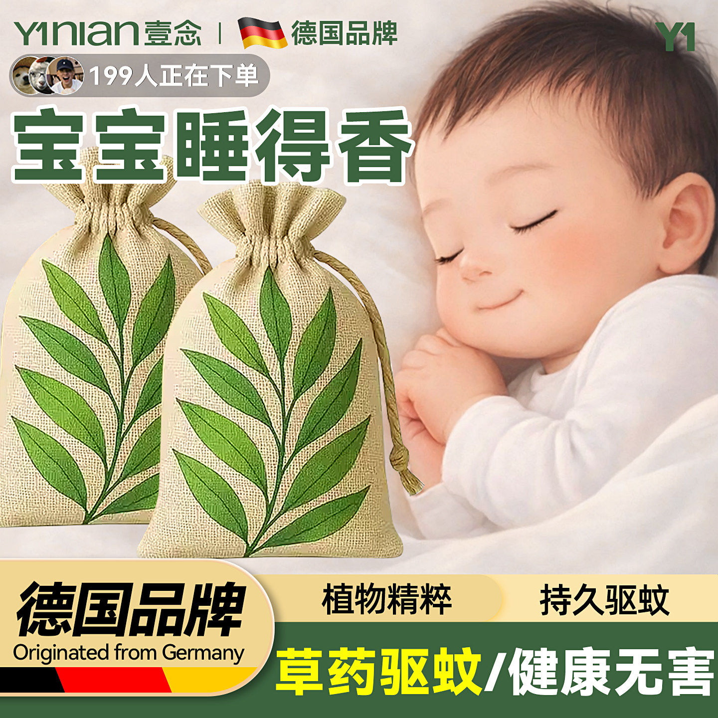 德国驱蚊香包防蚊防虫香袋艾草香囊中药驱蚊神器草药挂件卧室持久