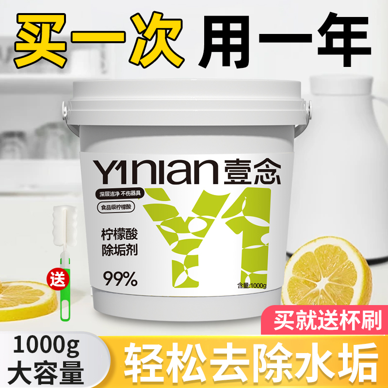 柠檬酸除垢剂食品级电热水壶去水垢茶垢清除剂家用清洗清洁剂神器