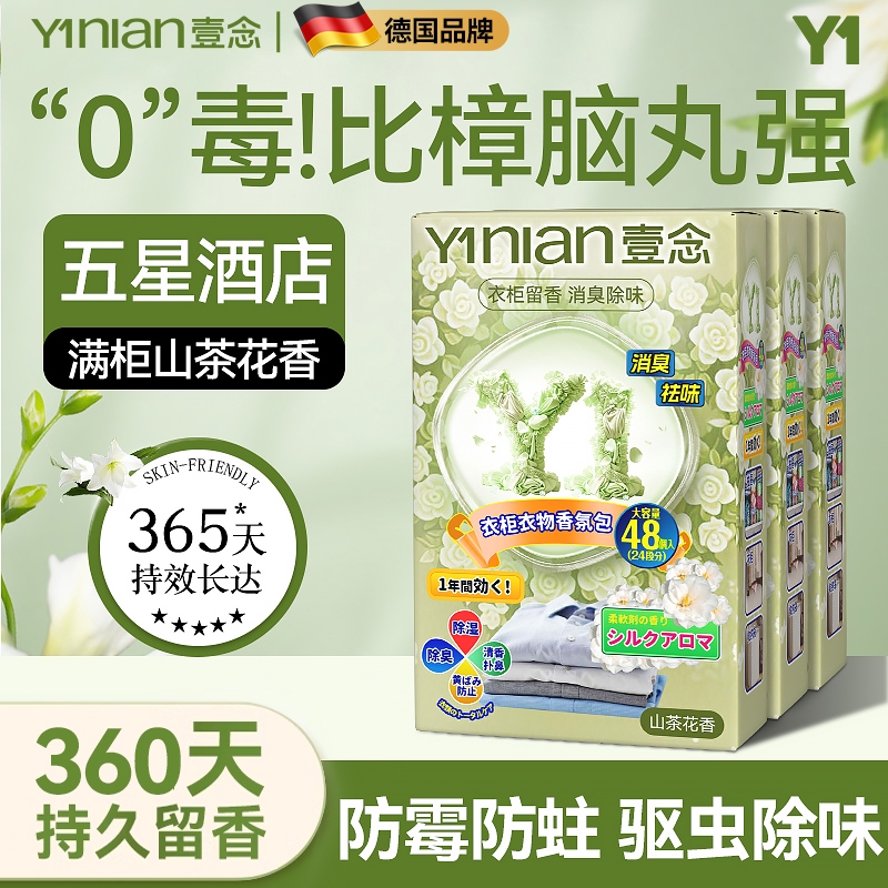 爆款山茶花樟脑丸全网热销100W+