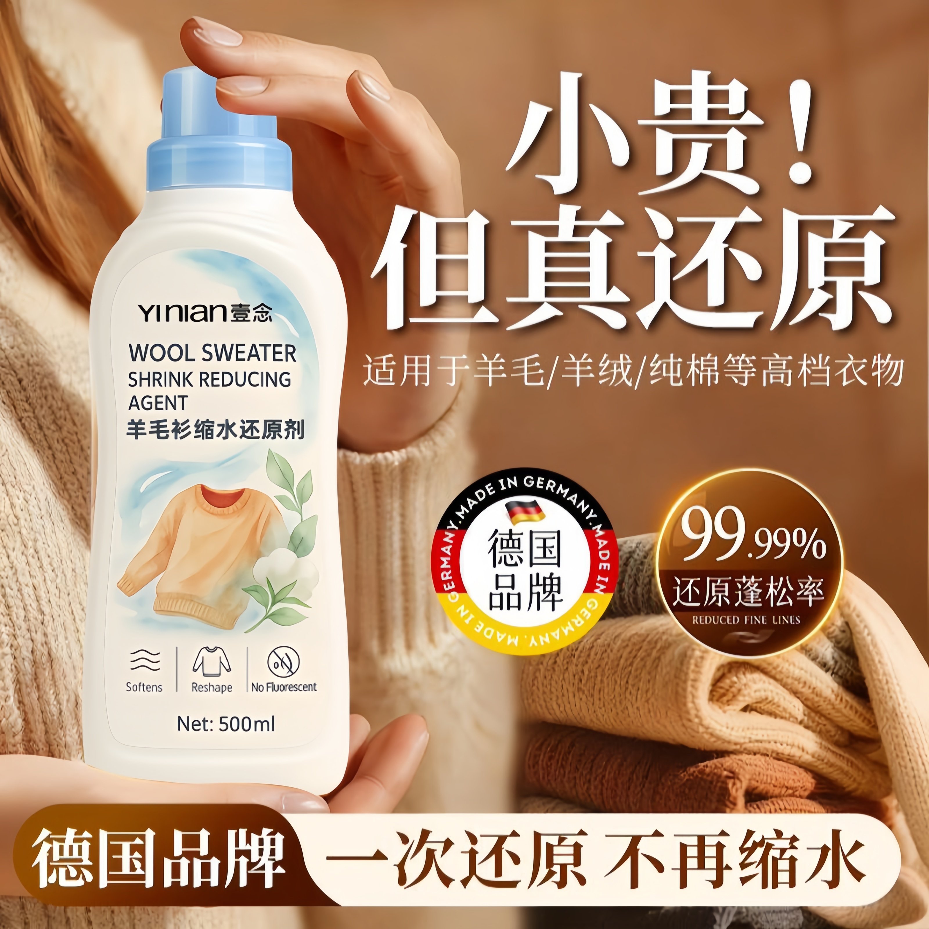 毛衣缩水还原恢复剂羊毛衫放大