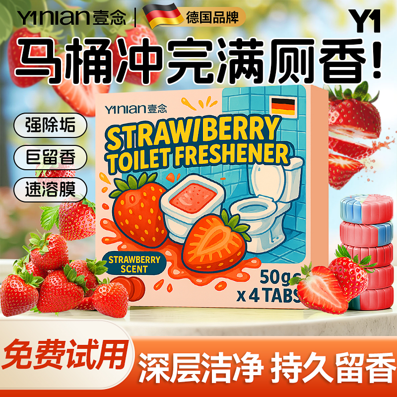 全网热销100W+持久留香洁厕块