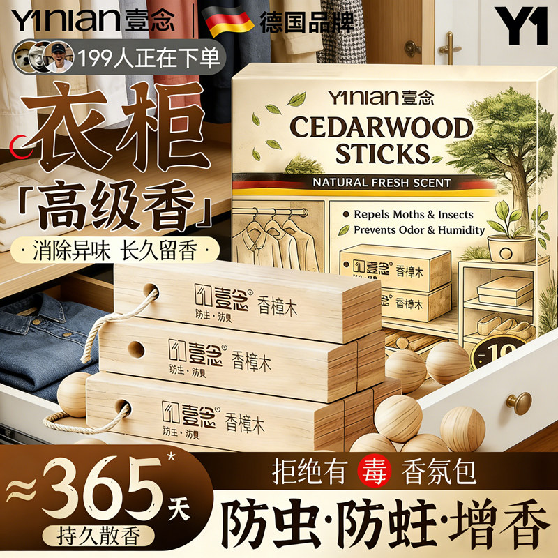 天然香樟木条防霉防潮&热销100W+图片