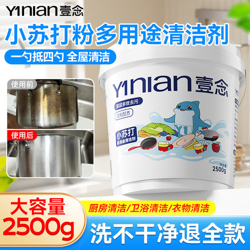 小苏打粉清洁去污洗衣服专用洗鞋厨房重油污净多功能家用清洁剂