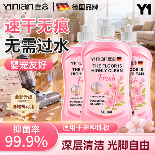 德国地板清洗剂瓷砖木地板拖地专用清洁液不留水印强力去污抛光液