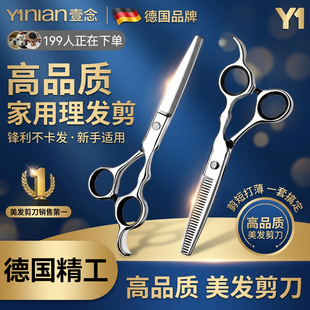 德国理发剪刀专业家用美发剪头发专用打薄剪发牙剪自己剪刘海神器