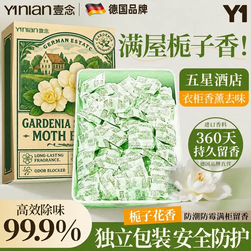 【花香樟脑丸】全网热销100W+