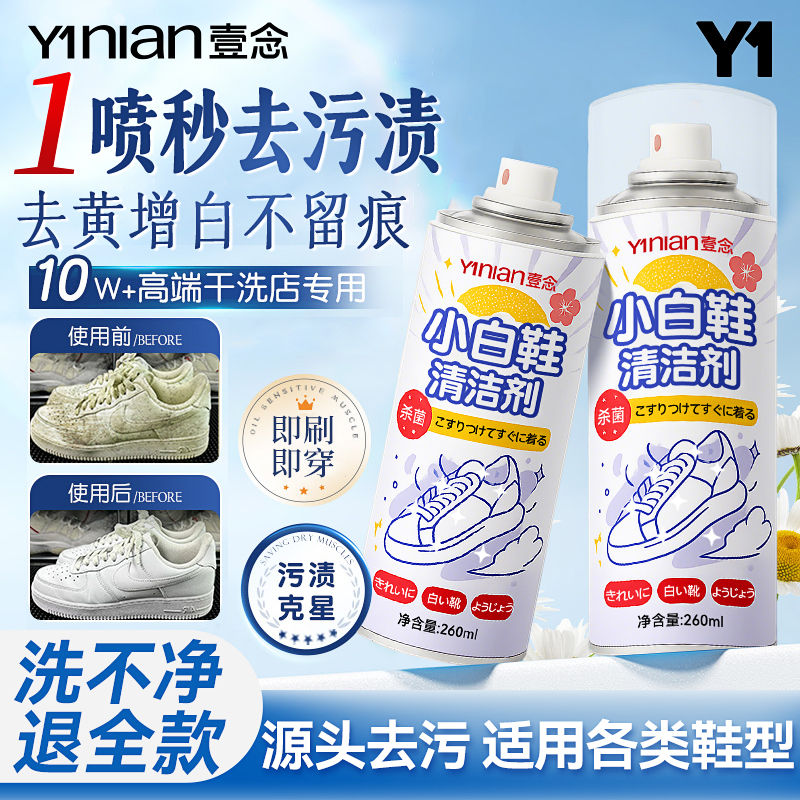 热销100w+小白鞋免水洗清洁剂