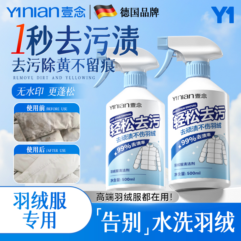 德国羽绒服清洗剂免水洗干洗蓬松家用强力去黄污渍专用洗涤清洁剂