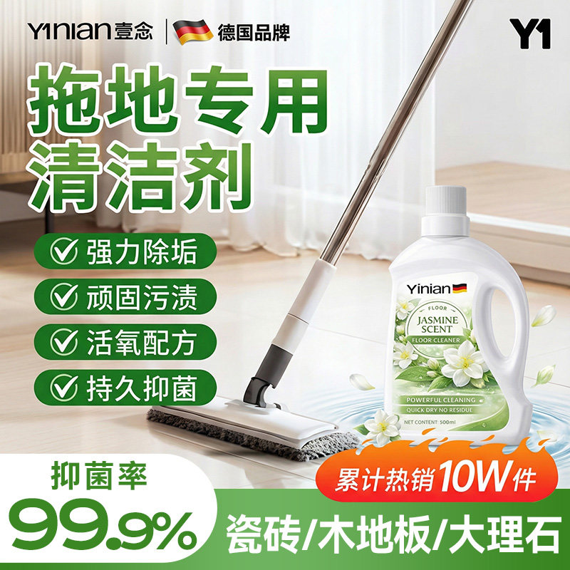 德国木地板清洁剂瓷砖拖地专用清洗液不留水印持久留香强力去污黄,洗护清洁剂/卫生巾/纸/香薰,洁瓷剂,淘宝优惠券,粉丝福利购,淘宝优惠卷