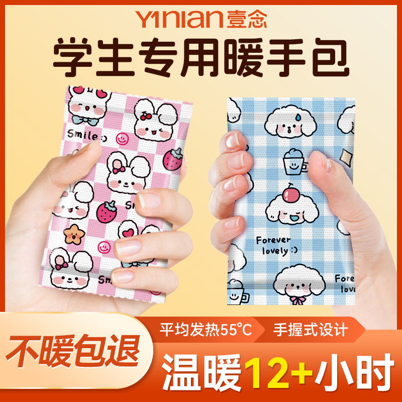 暖手宝学生专用自发热暖宝宝手握暖手蛋儿童暖手贴迷你小随身携带