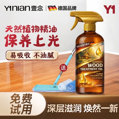 【全网爆款热销】木地板护理精油