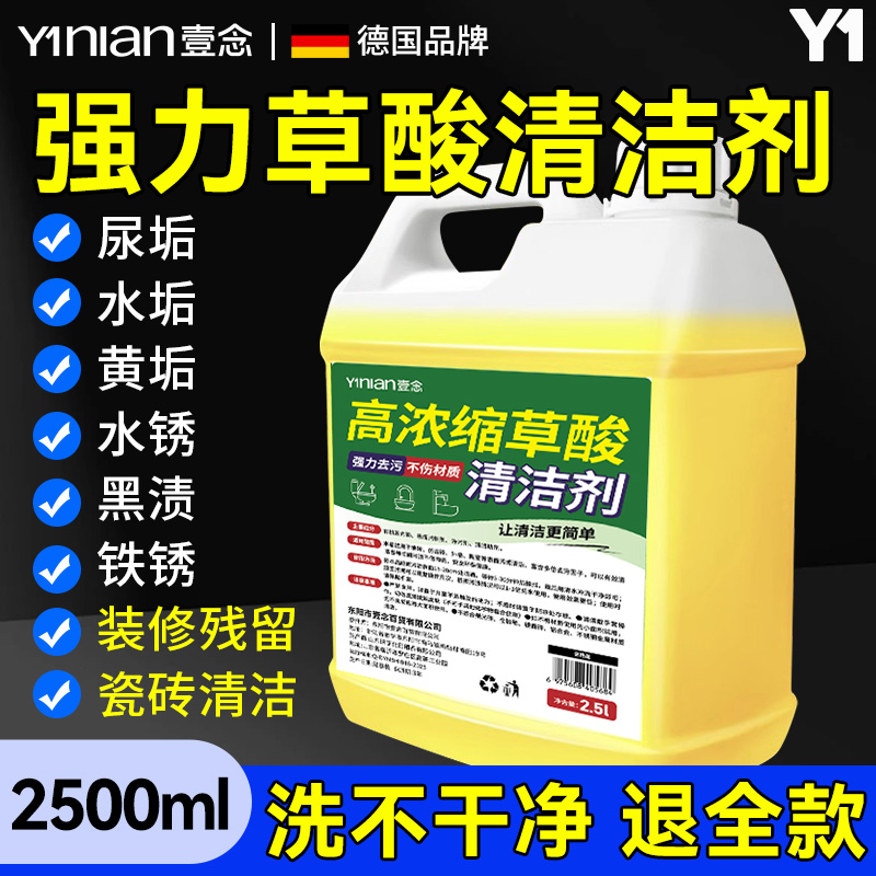 德国高浓度草酸清洁剂瓷砖厕所强力除垢剂墙面马桶去污黄尿碱清洗